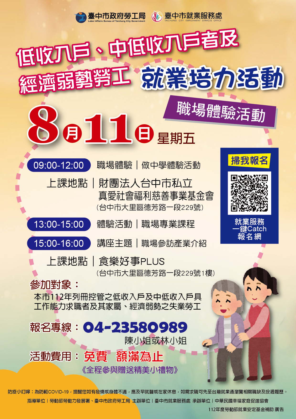 臺中市政府 112 年度低收入戶、中低收入戶具工作能力者及經濟弱勢之失業勞工就業促進職場參訪